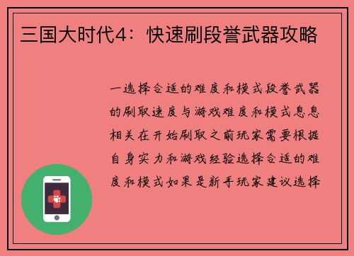 三国大时代4：快速刷段誉武器攻略