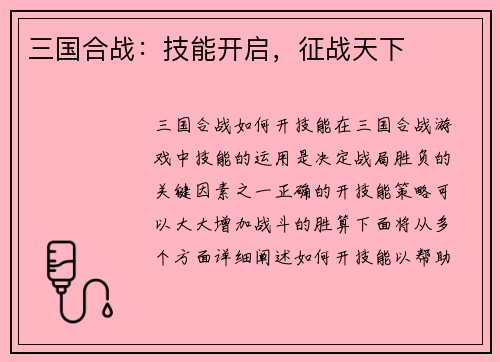 三国合战：技能开启，征战天下