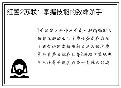 红警2苏联：掌握技能的致命杀手