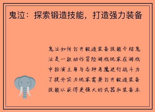 鬼泣：探索锻造技能，打造强力装备