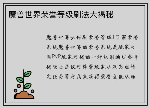 魔兽世界荣誉等级刷法大揭秘