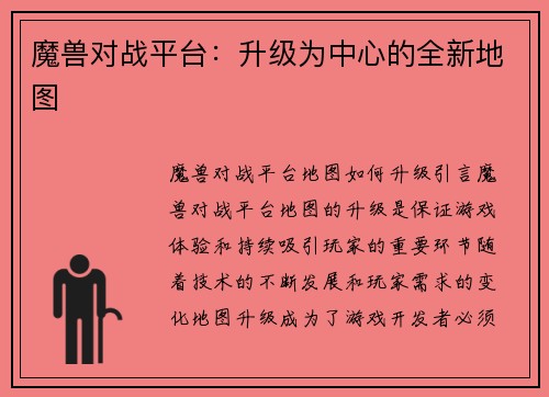 魔兽对战平台：升级为中心的全新地图
