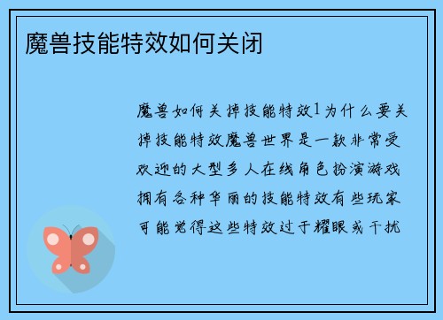 魔兽技能特效如何关闭