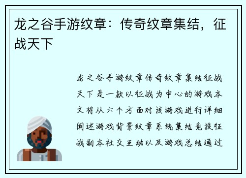龙之谷手游纹章：传奇纹章集结，征战天下
