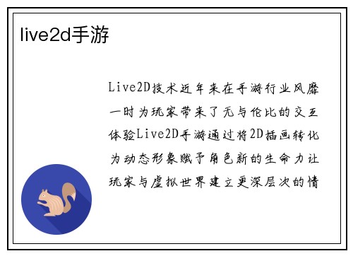 live2d手游