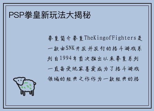 PSP拳皇新玩法大揭秘