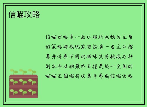 信喵攻略