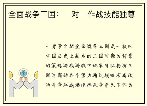 全面战争三国：一对一作战技能独尊