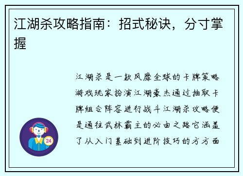 江湖杀攻略指南：招式秘诀，分寸掌握