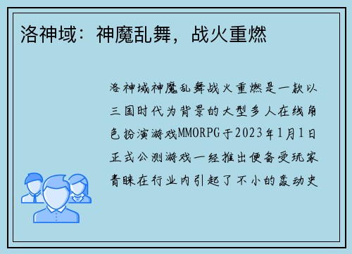 洛神域：神魔乱舞，战火重燃