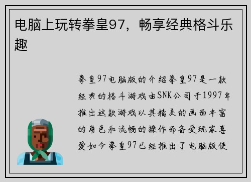 电脑上玩转拳皇97，畅享经典格斗乐趣