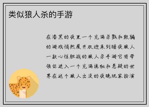 类似狼人杀的手游