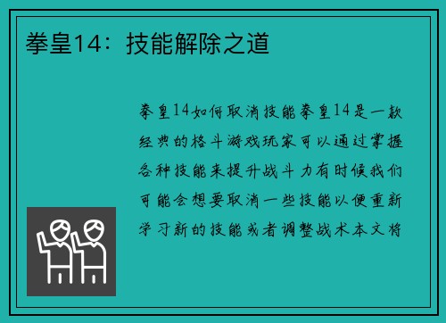 拳皇14：技能解除之道