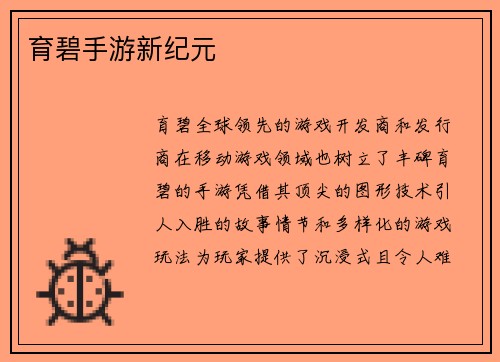 育碧手游新纪元