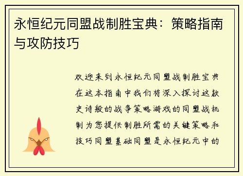 永恒纪元同盟战制胜宝典：策略指南与攻防技巧