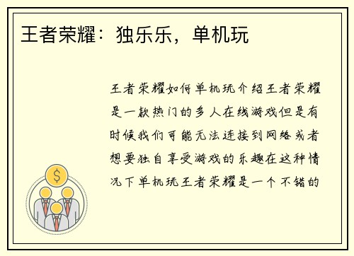 王者荣耀：独乐乐，单机玩