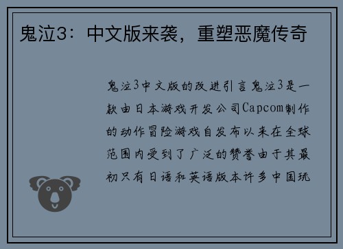鬼泣3：中文版来袭，重塑恶魔传奇