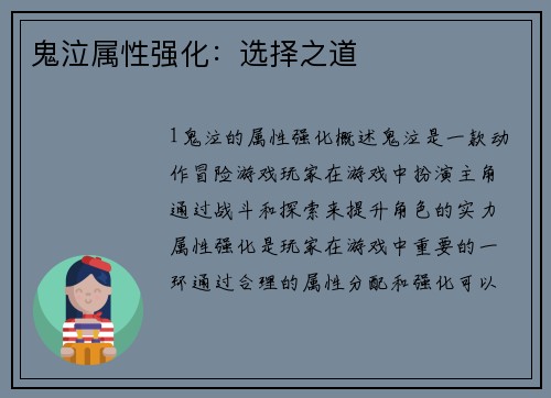 鬼泣属性强化：选择之道