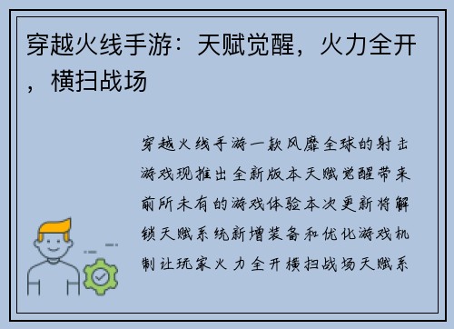 穿越火线手游：天赋觉醒，火力全开，横扫战场