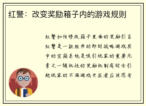 红警：改变奖励箱子内的游戏规则