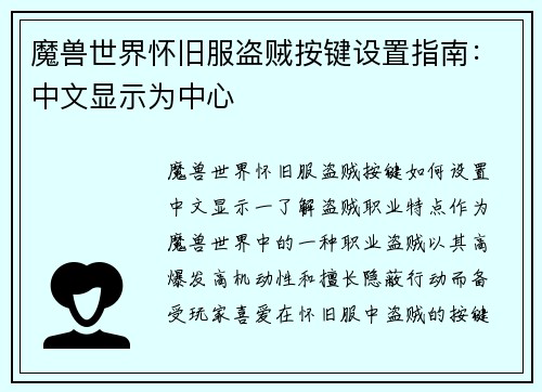 魔兽世界怀旧服盗贼按键设置指南：中文显示为中心