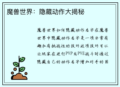 魔兽世界：隐藏动作大揭秘