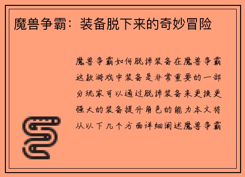 魔兽争霸：装备脱下来的奇妙冒险