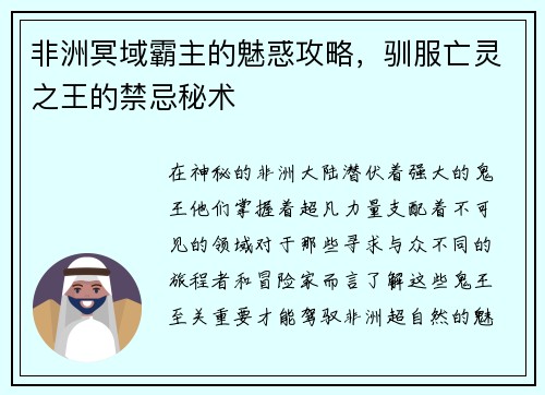 非洲冥域霸主的魅惑攻略，驯服亡灵之王的禁忌秘术