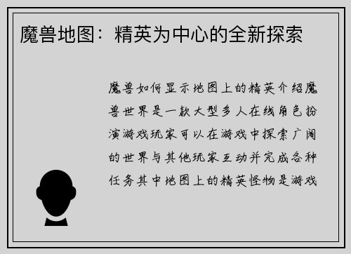 魔兽地图：精英为中心的全新探索