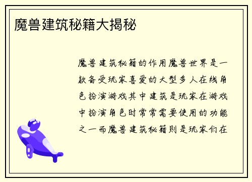 魔兽建筑秘籍大揭秘