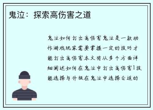 鬼泣：探索高伤害之道