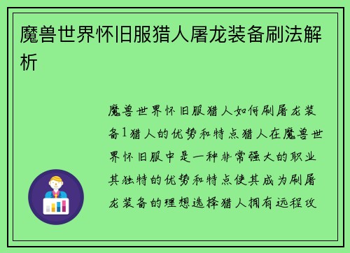 魔兽世界怀旧服猎人屠龙装备刷法解析